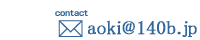 aoki@140b.jp
