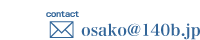 osako@140b.jp